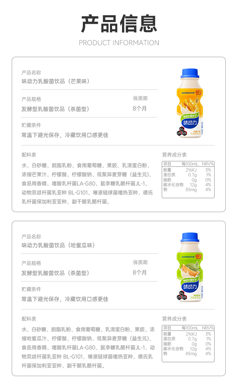 味动力330mL详情页_14.jpg